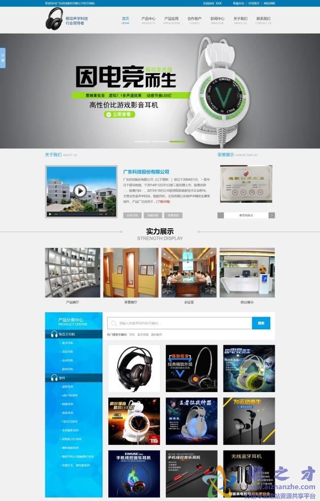 蓝色清爽电子科技产品公司HTML网页模板[3.13MB]