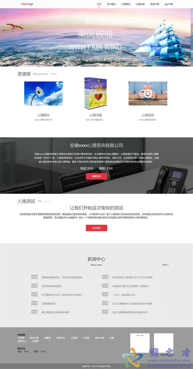 简约清爽心理咨询公司HTML网页模板[2.77MB]