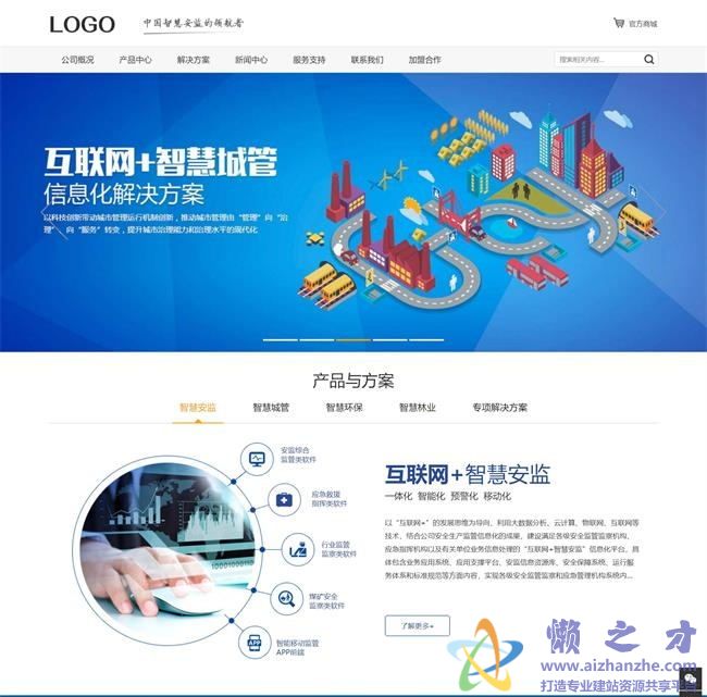 蓝色安监系统服务科技公司HTML网页模板[7.57MB]