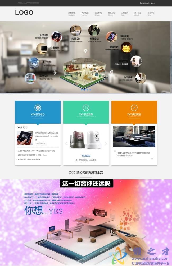 简洁大气智能家居公司HTML网页模板[12.83MB]