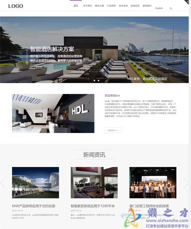 紫色自适应智能家居设计公司HTML网页模板[4.83MB]