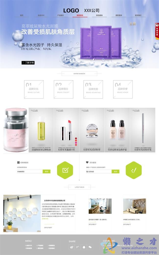 简约宽屏化妆品公司官网HTML网页模板[3.32MB]
