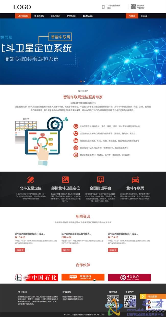 橙色宽屏智能车联网服务平台HTML网页模板[2.64MB]