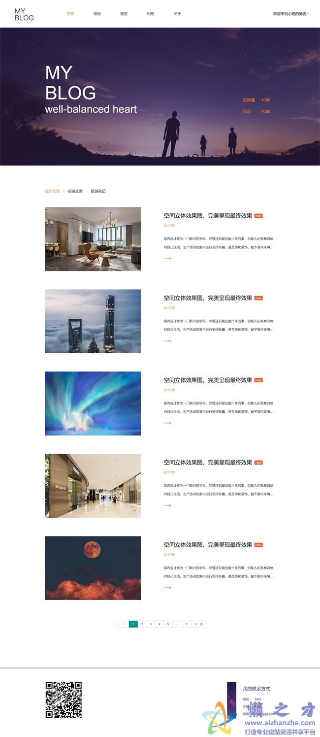 极简自适应个人相册展示留言博客HTML网页模板[1.47MB]