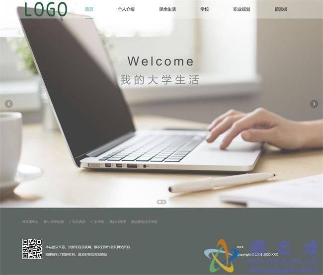 大学生活记录个人主页HTML网页模板[5.42MB]