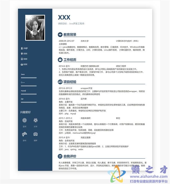 Java开发工程师个人简历单页HTML网页模板[902KB]