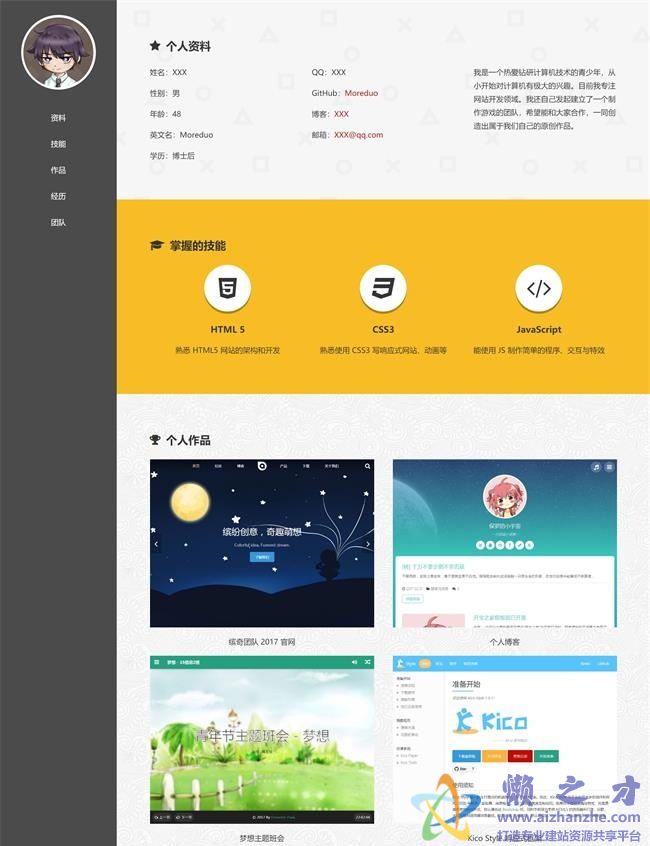 响应式个人简历介绍单页HTML网页模板[1.11MB]