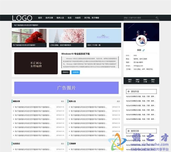 黑色通用软件工程师个人博客HTML网页模板[2.66MB]