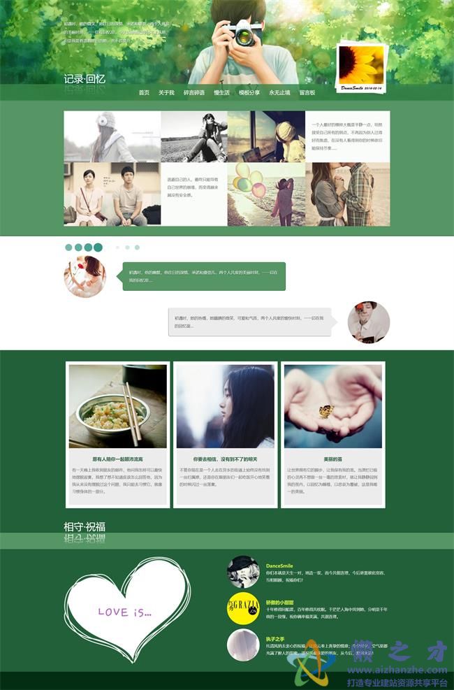 绿色情侣回忆记录博客首页HTML网页模板[646KB]