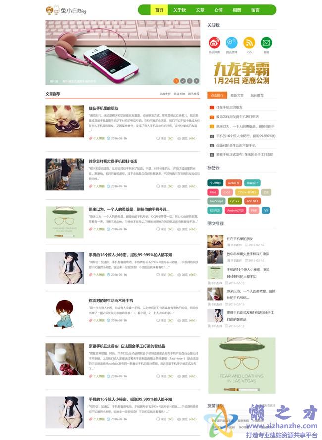 清爽单页新闻资讯个人博客HTML网页模板[979KB]