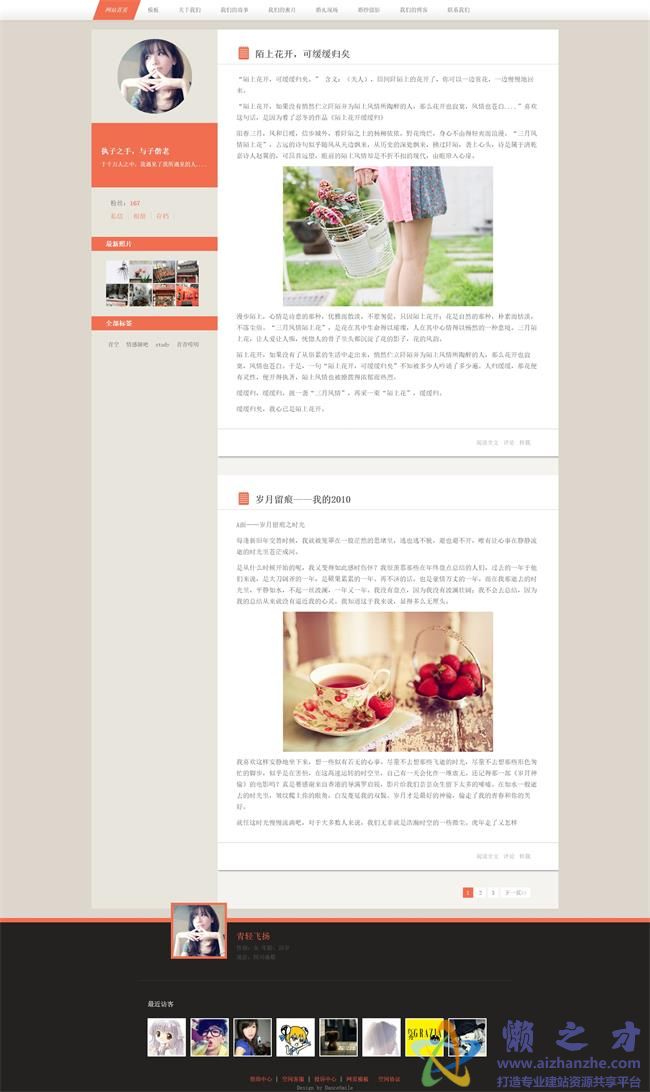 橙色情感聊吧个人博客首页HTML网页模板[466KB]