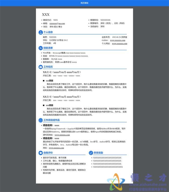 蓝色简洁通用个人简历HTML网页模板[17KB]