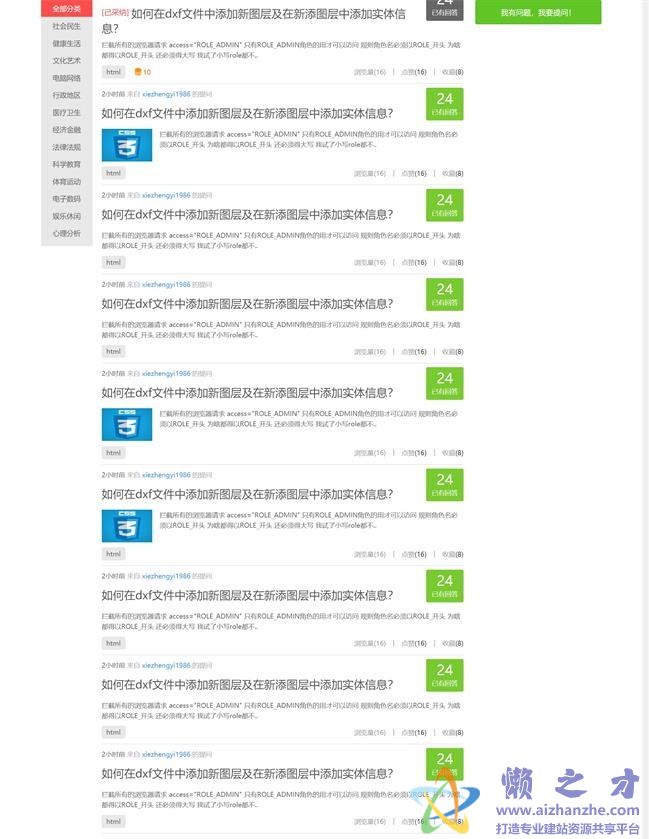 绿色三栏布局IT技术问答博客HTML网页模板[3.12MB]