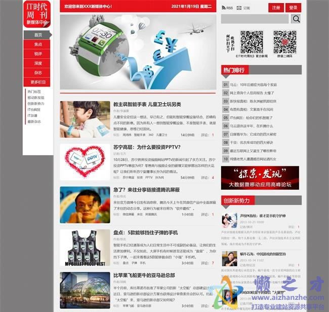 红色新闻资讯个人博客单页HTML网页模板[684KB]