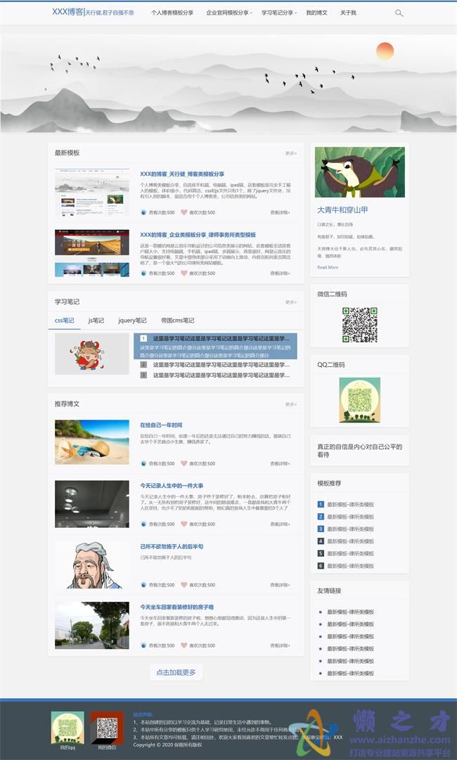 简单清爽技术资讯个人博客HTML网页模板[3.71MB]