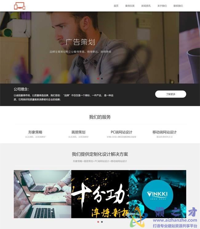 黑色广告品牌策划公司HTML网页模板[1.85MB]