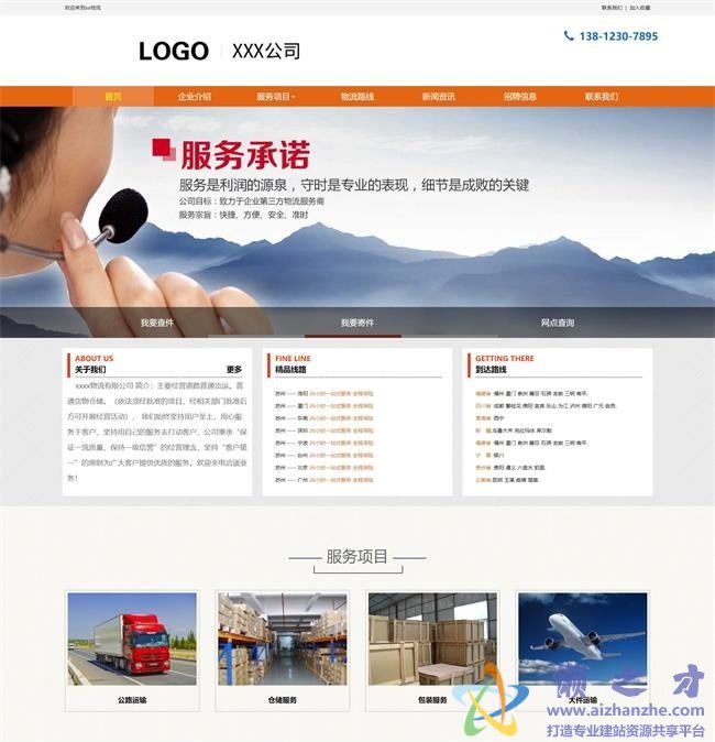 橙色宽屏运货物流公司HTML网页模板[2.73MB]