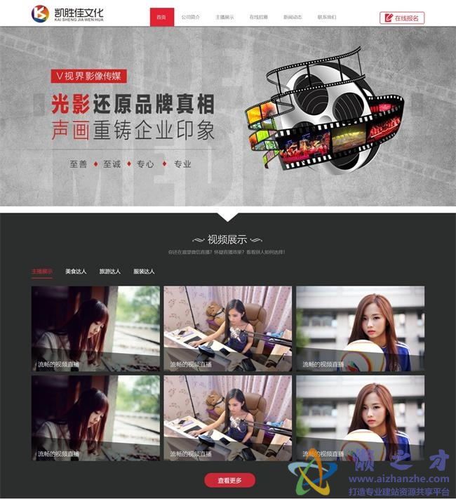 红色主播培训文化传媒公司静态HTML网页模板[4.61MB]