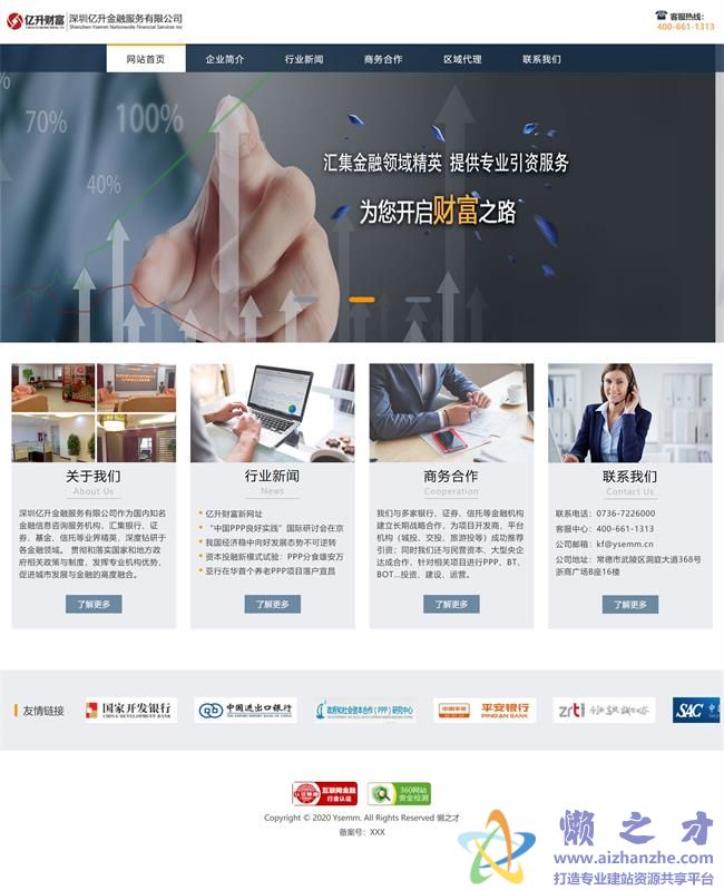 蓝色金融服务公司企业HTML网页模版[2.82MB]