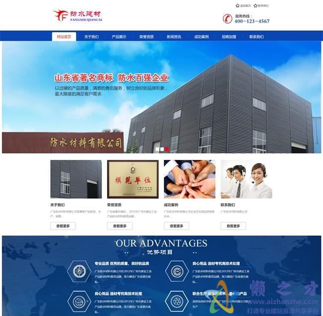 防水建材类网站织梦模板(带手机端)[13.88MB]