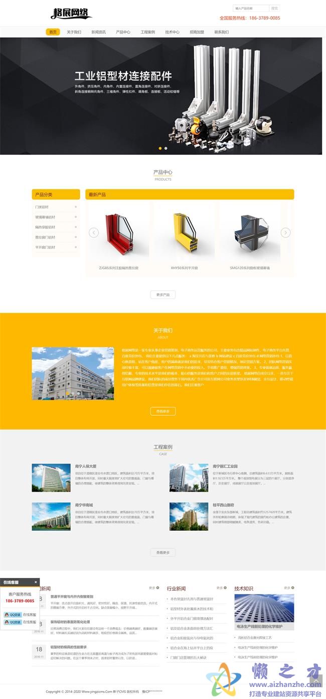 铝合金建材类网站织梦模板(自适应手机端)[12.53MB]
