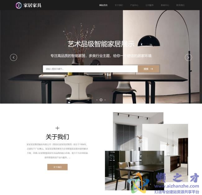 家居家具建材类网站织梦模板(自适应手机端)[12.02MB]
