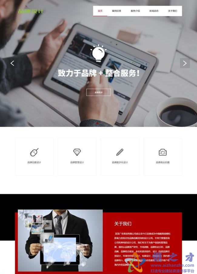 网络品牌广告设计类网站织梦模板(自适应手机端)[24.41MB]