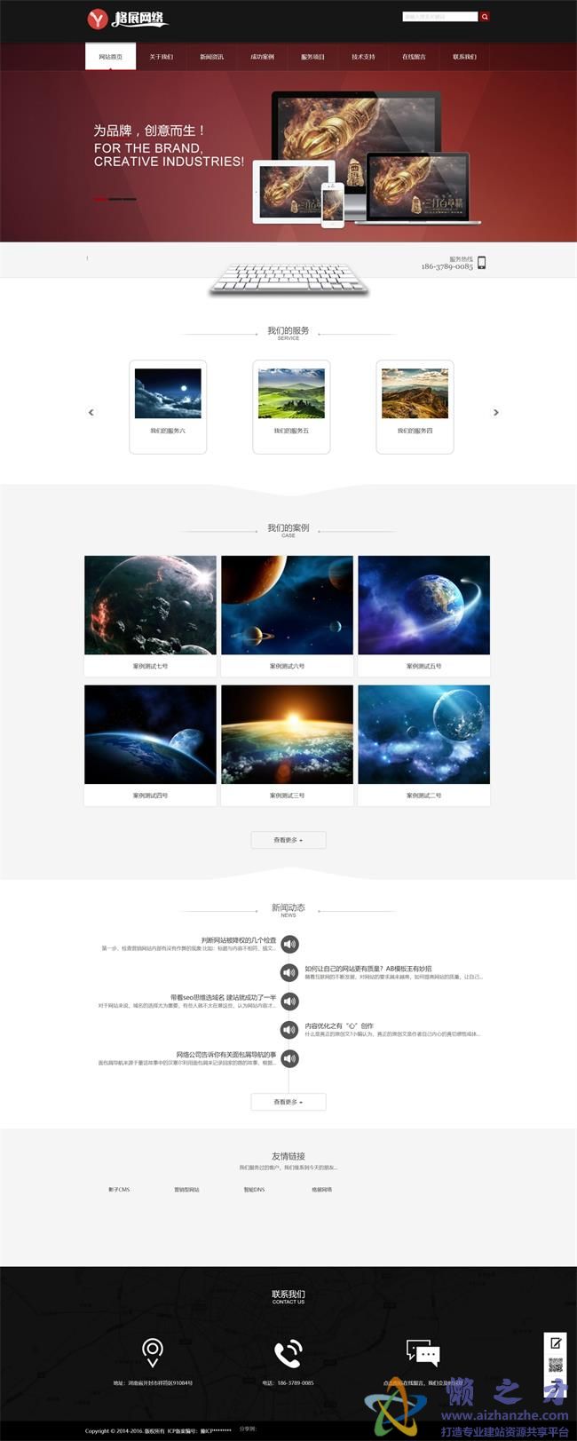 企业公司行业通用类网站织梦模板（带手机版）[23.25MB]