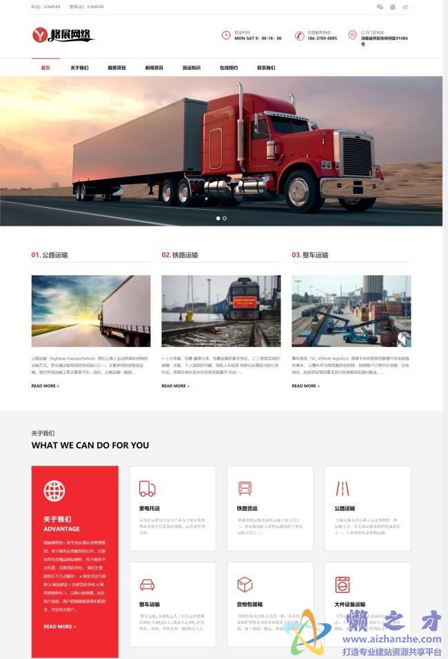 物流货运服务类物资织梦模板(自适应移动端)[12.80MB]