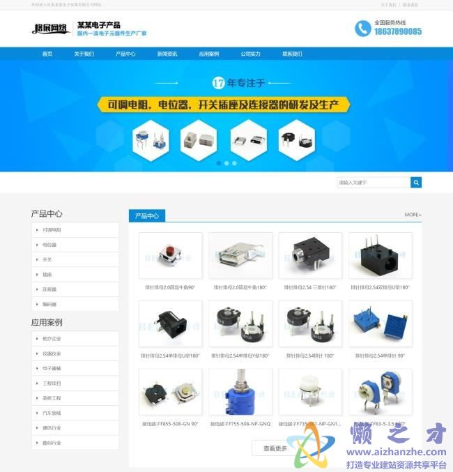 电子产品营销类网站织梦模板(自适应手机端)[18.88MB]