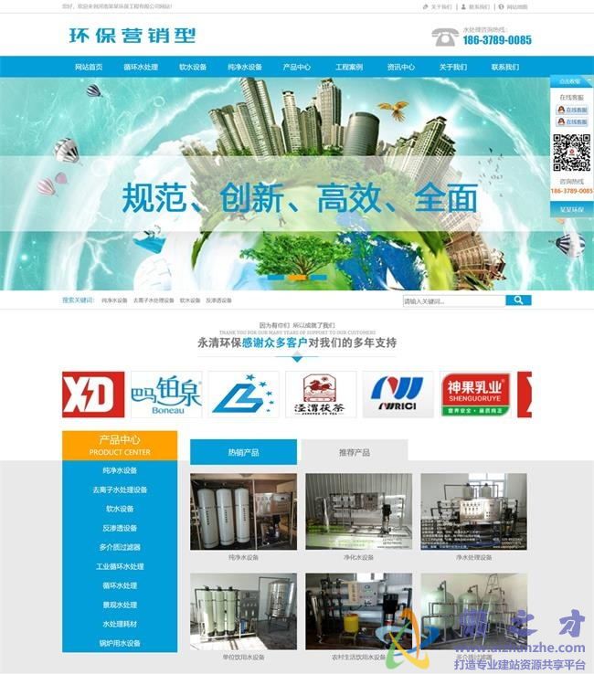 净化水处理设备类网站织梦模板(带手机端)[15.49MB]