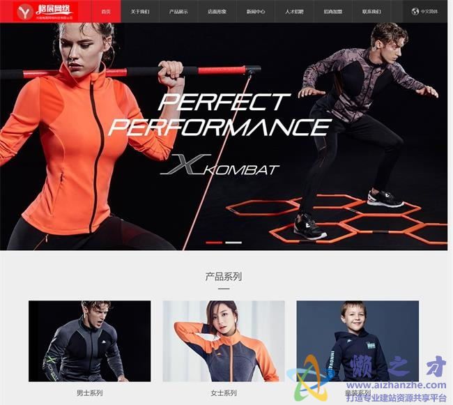 中英双语运动品牌类网站织梦模板(自适应手机端)[50.67MB]