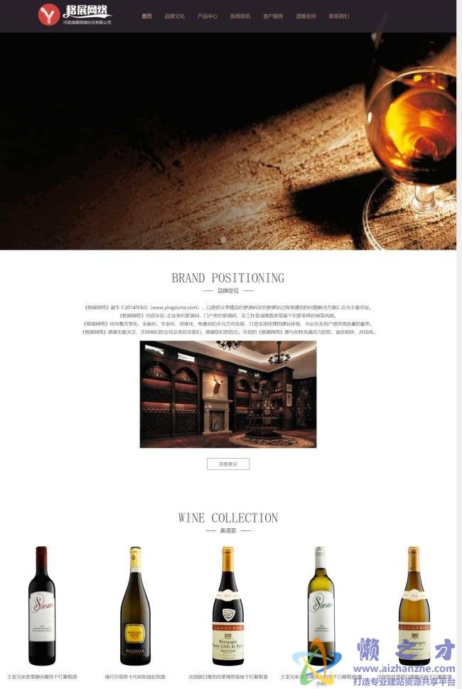 高端酒业酒窖类网站织梦模板(自适应模板)[30.59MB]