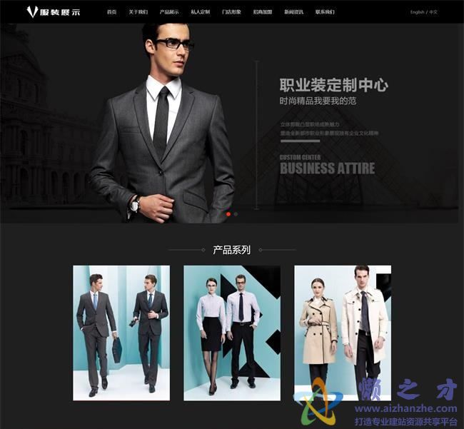 中英双语服装礼服类网站织梦模板(带手机端)[14.01MB]