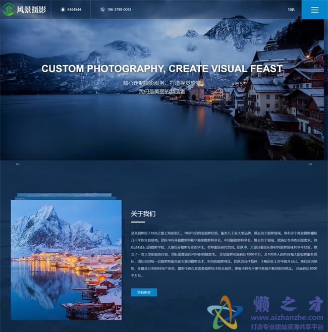 摄影机构类网站织梦模板(自适应手机端)[14.65MB]