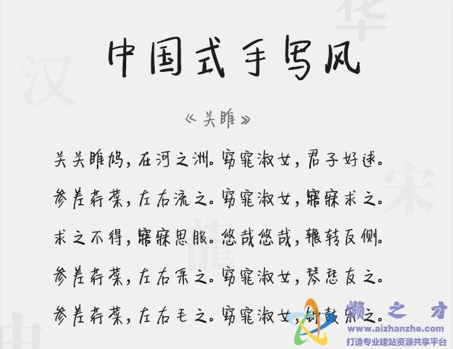 中国式手写风字体