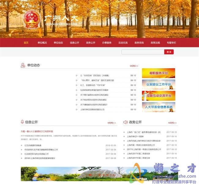 红色部门单位人大资讯网类织梦模板(带手机端)[14.50MB]
