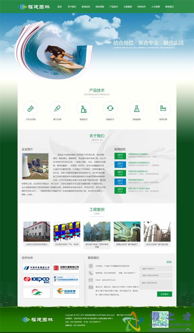 响应式园林节能环保类网站织梦模板(自适应手机端)[33.62MB]