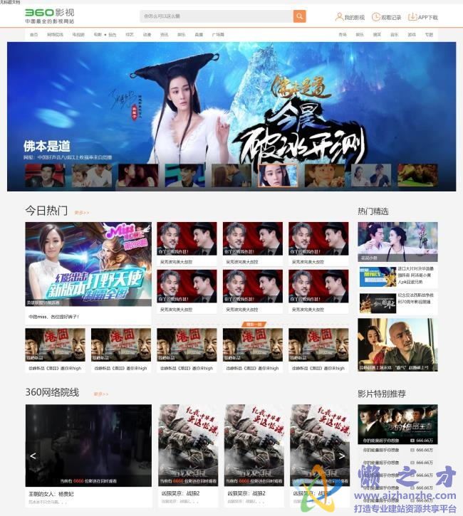 仿360影视首页HTML网页模板[13.56MB]