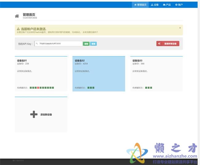 蓝色简约产品设备管理平台HTML网页模板[939KB]