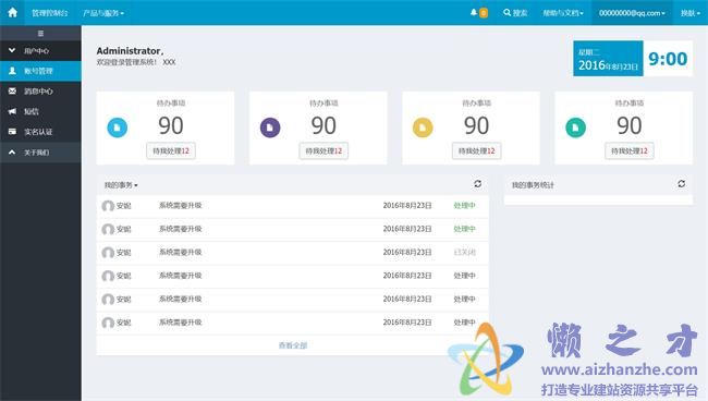 蓝色简洁响应式后台管理HTML网页模板[864KB]