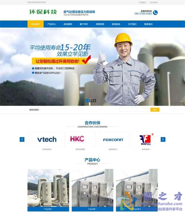 废气处理设备类网站织梦模板(带手机端)[17.87MB]
