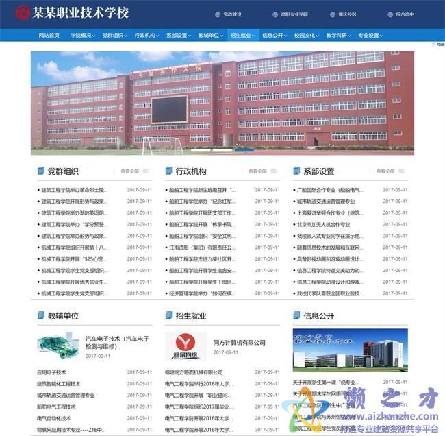 职业信息学校类网站织梦模板(带手机端)[22.82MB]