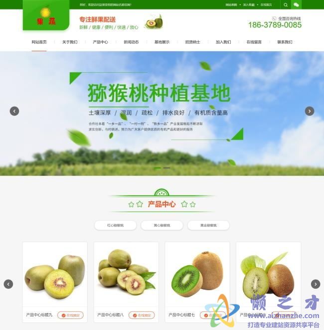 蔬菜鲜果配送类网站织梦模板(带手机端)[20.53MB]