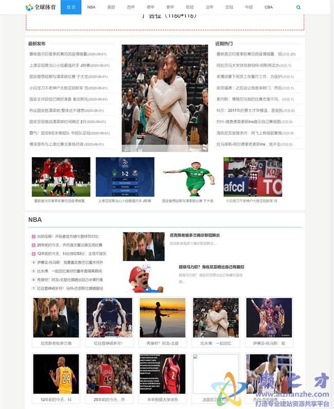 体育新闻资讯类网站织梦模板(自适应手机端)[158.25MB]