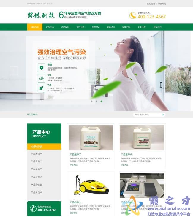 甲醛检测空气污染治理类网站织梦模板(带手机端)[19.41MB]