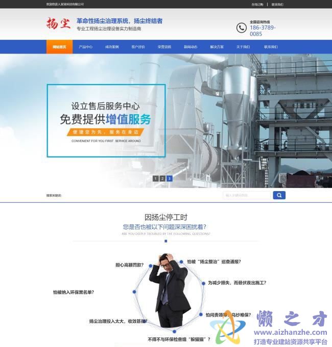 扬尘治理设备类网站织梦模板(带手机端)[21.31MB]