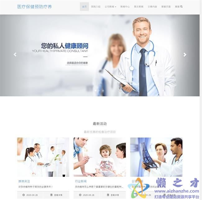 响应式简洁大气医疗保健公司HTML网页模板[2.03MB]