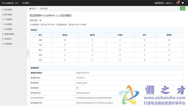 简洁通用响应式后台管理网站模版[8.39MB]