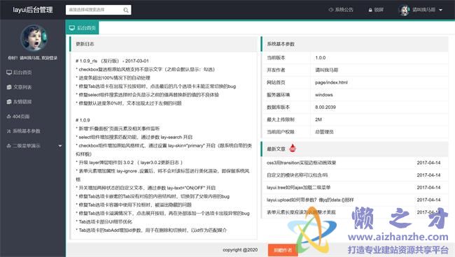 绿色响应式后台管理界面HTML网页模板[649KB]